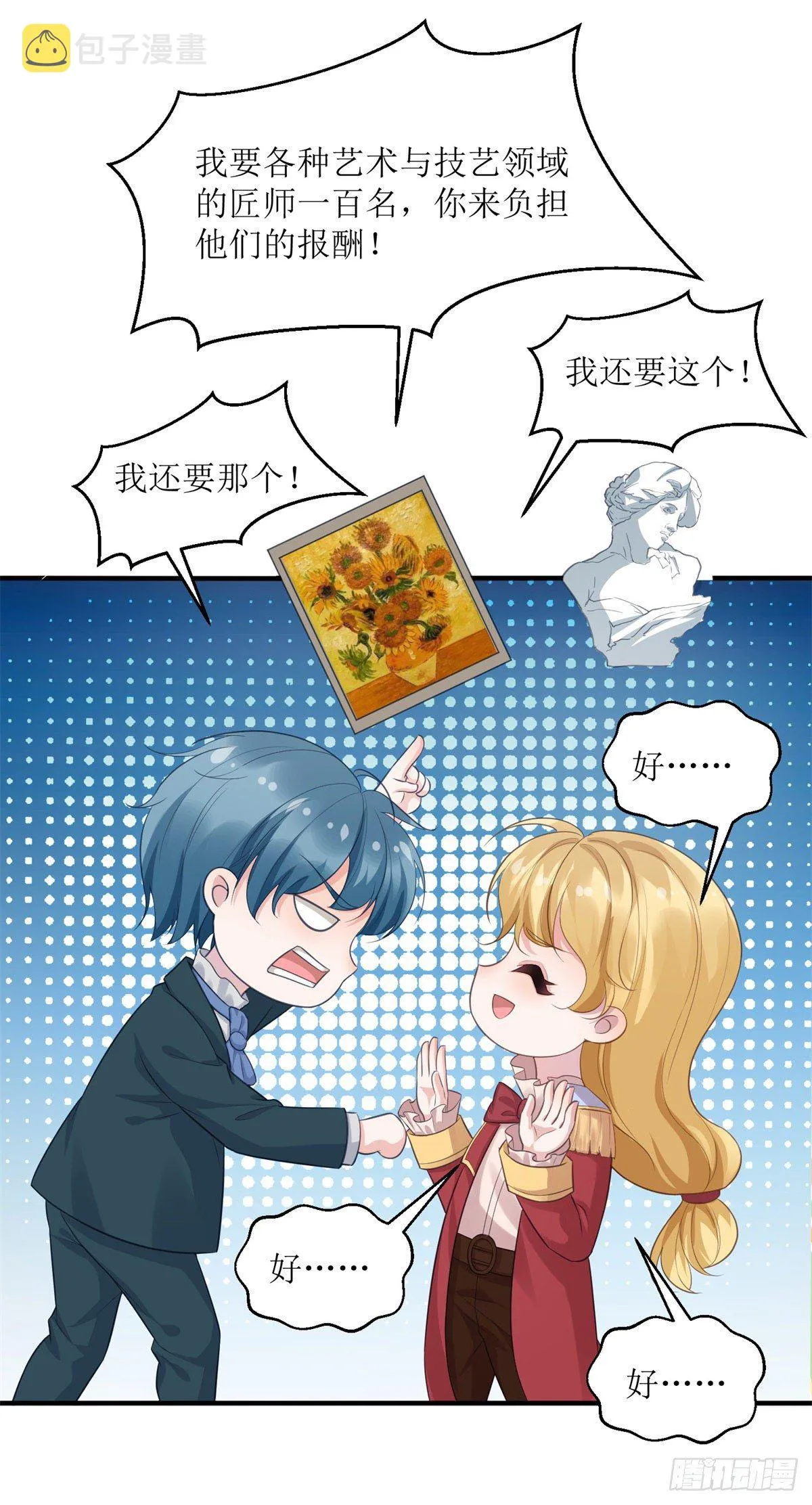 第71话 惊喜的礼物 第20页
