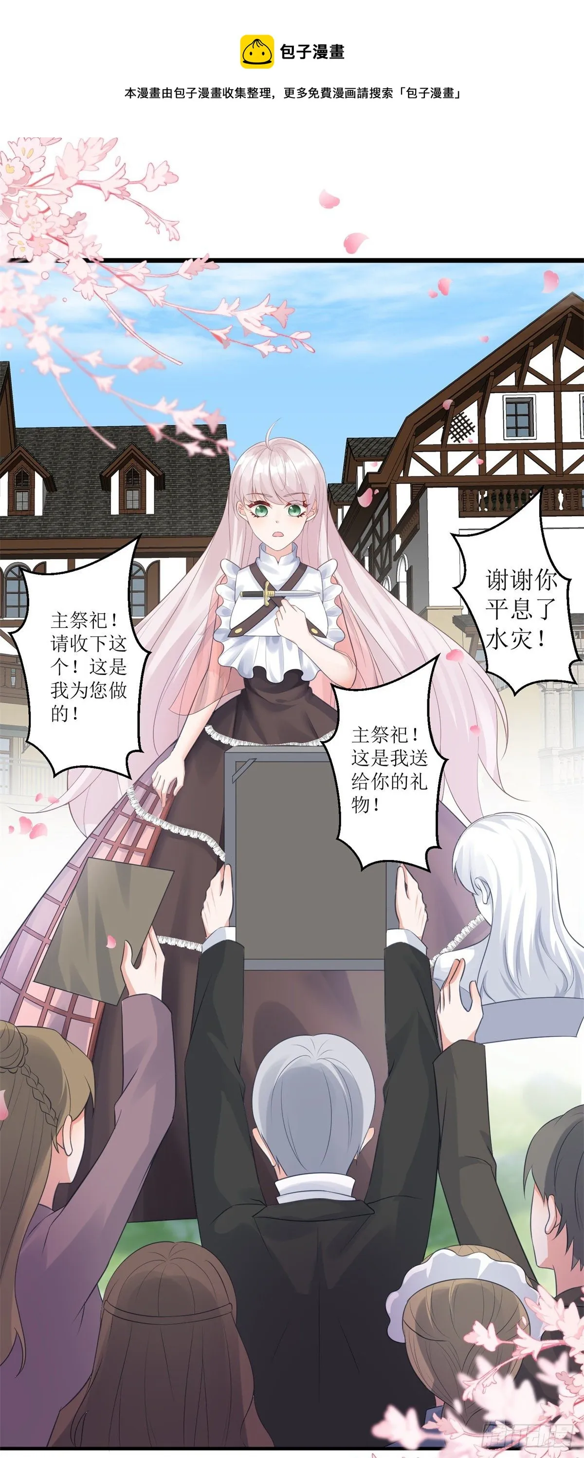 第71话 惊喜的礼物 第25页