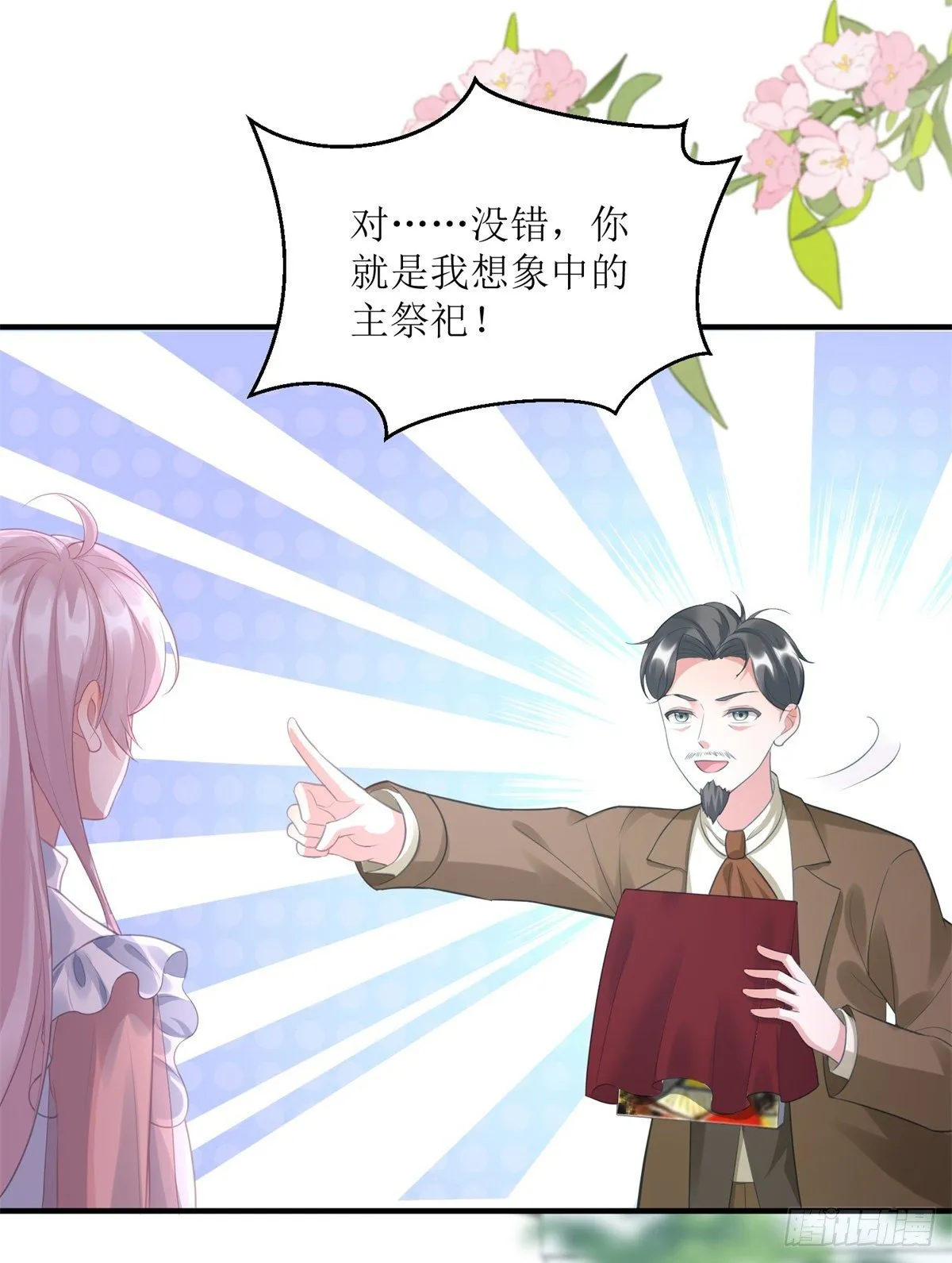 第71话 惊喜的礼物 第32页