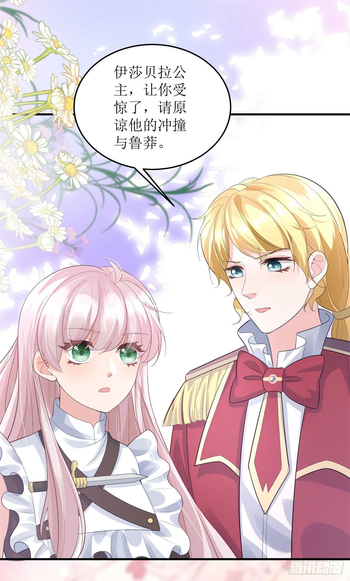 第71话 惊喜的礼物 第34页