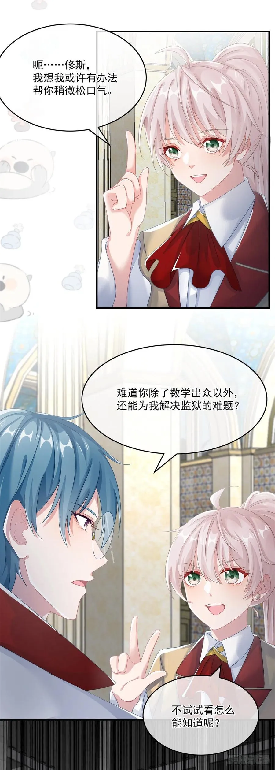 第70话 修斯的难题不算难 第2页