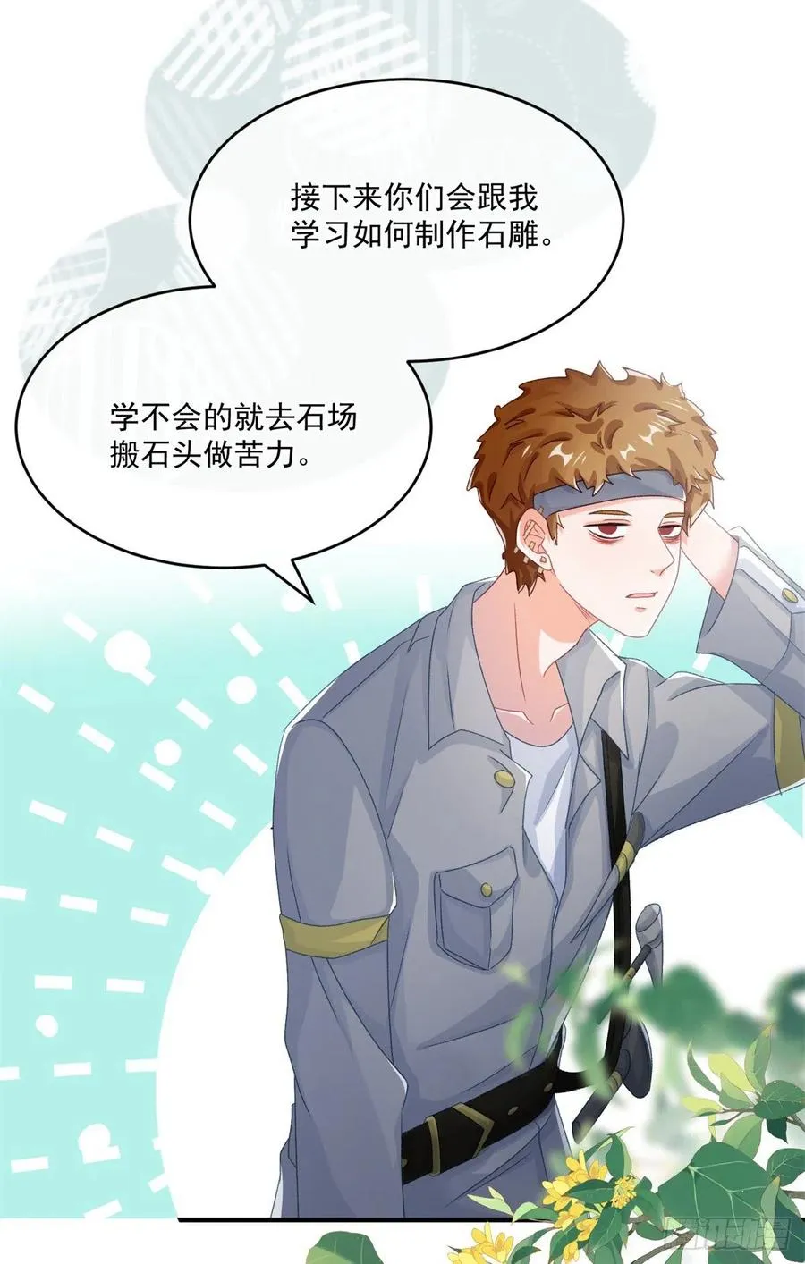 第70话 修斯的难题不算难 第4页
