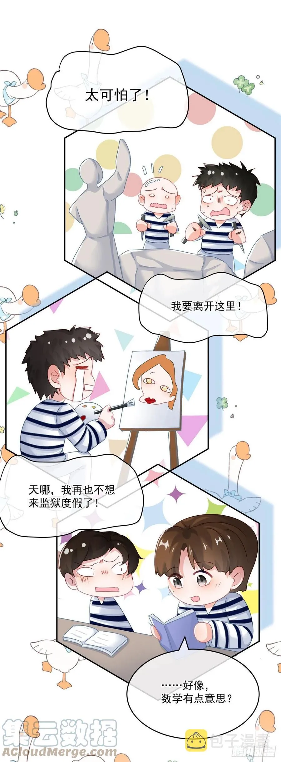 第70话 修斯的难题不算难 第7页