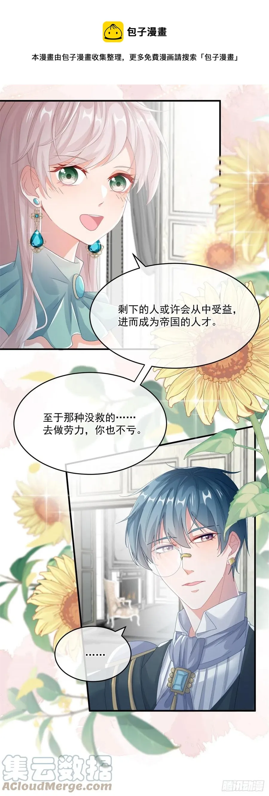 第70话 修斯的难题不算难 第9页