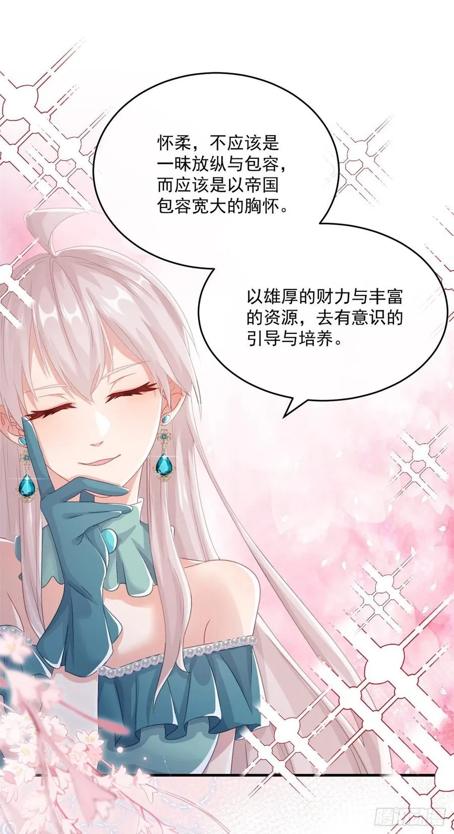 第70话 修斯的难题不算难 第10页