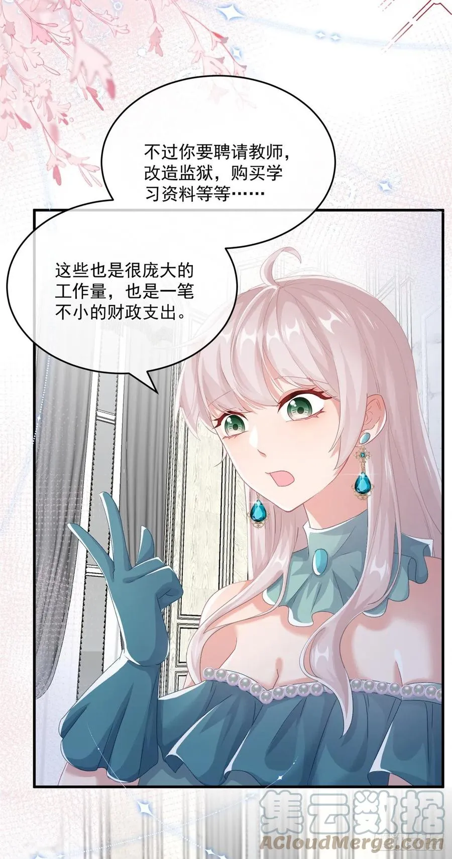 第70话 修斯的难题不算难 第11页