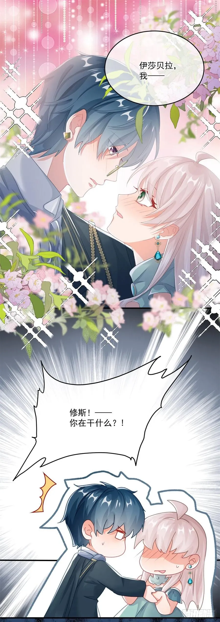 第70话 修斯的难题不算难 第14页