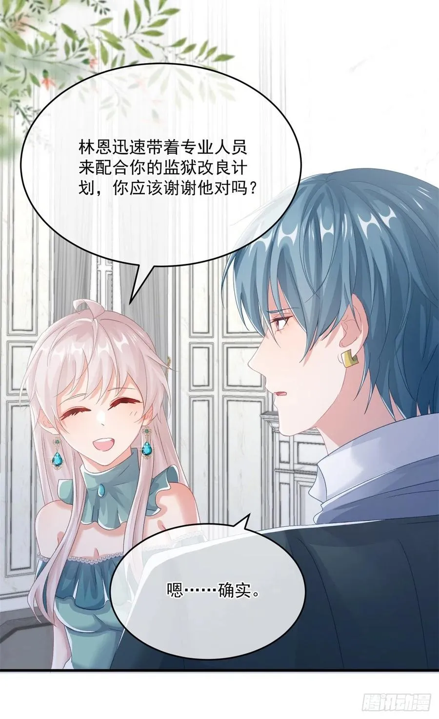 第70话 修斯的难题不算难 第20页