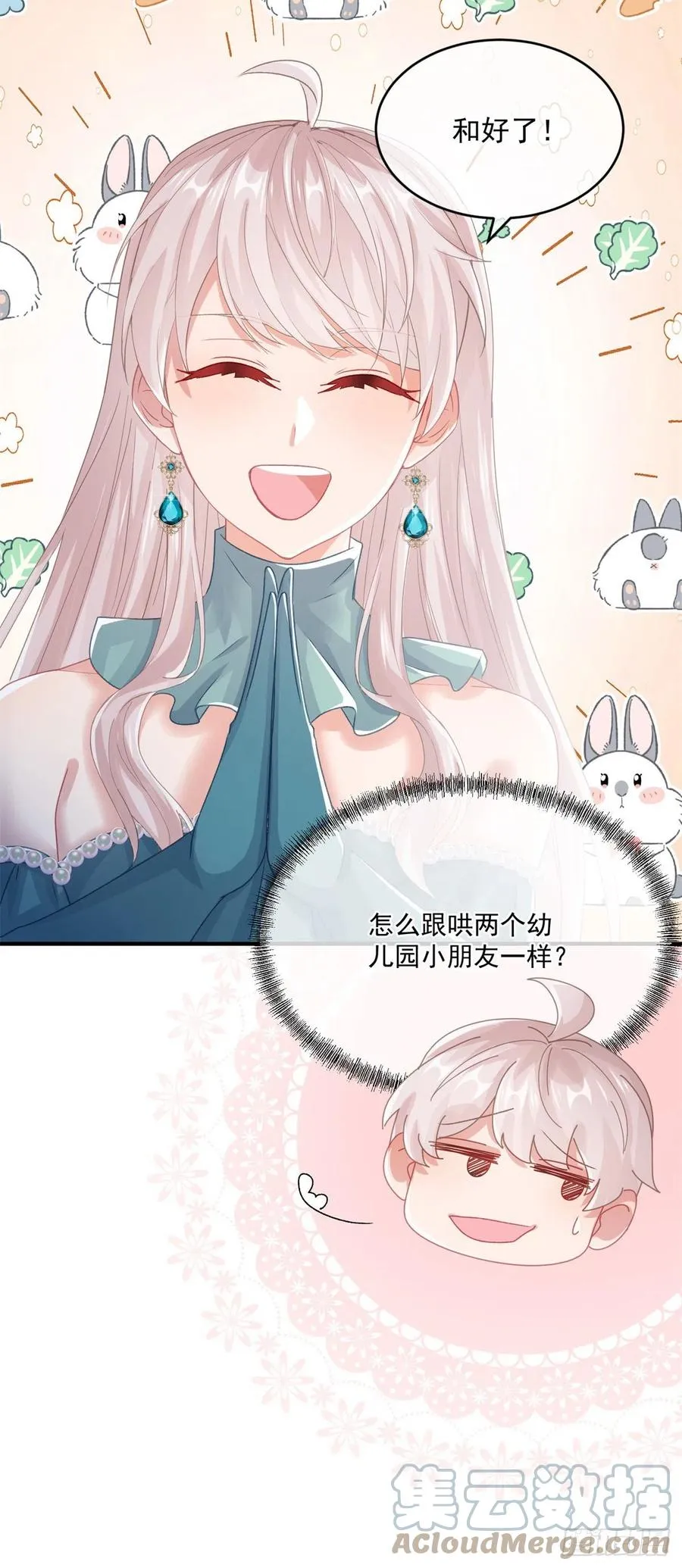 第70话 修斯的难题不算难 第23页
