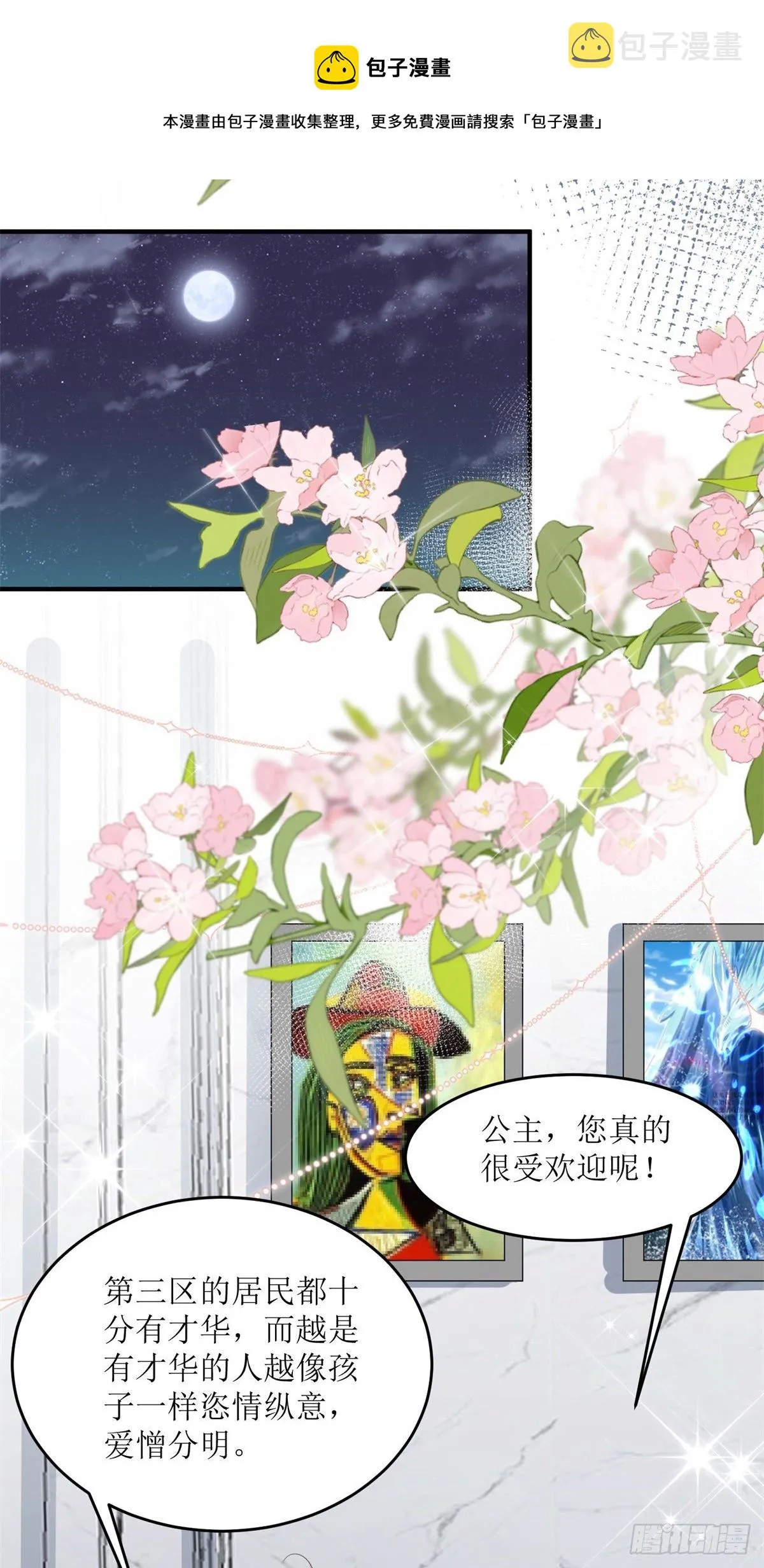 第72话 不纯的邀请 第9页