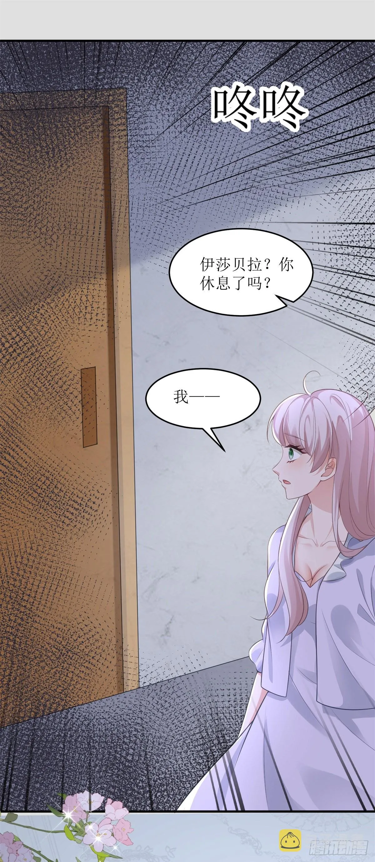 第72话 不纯的邀请 第11页