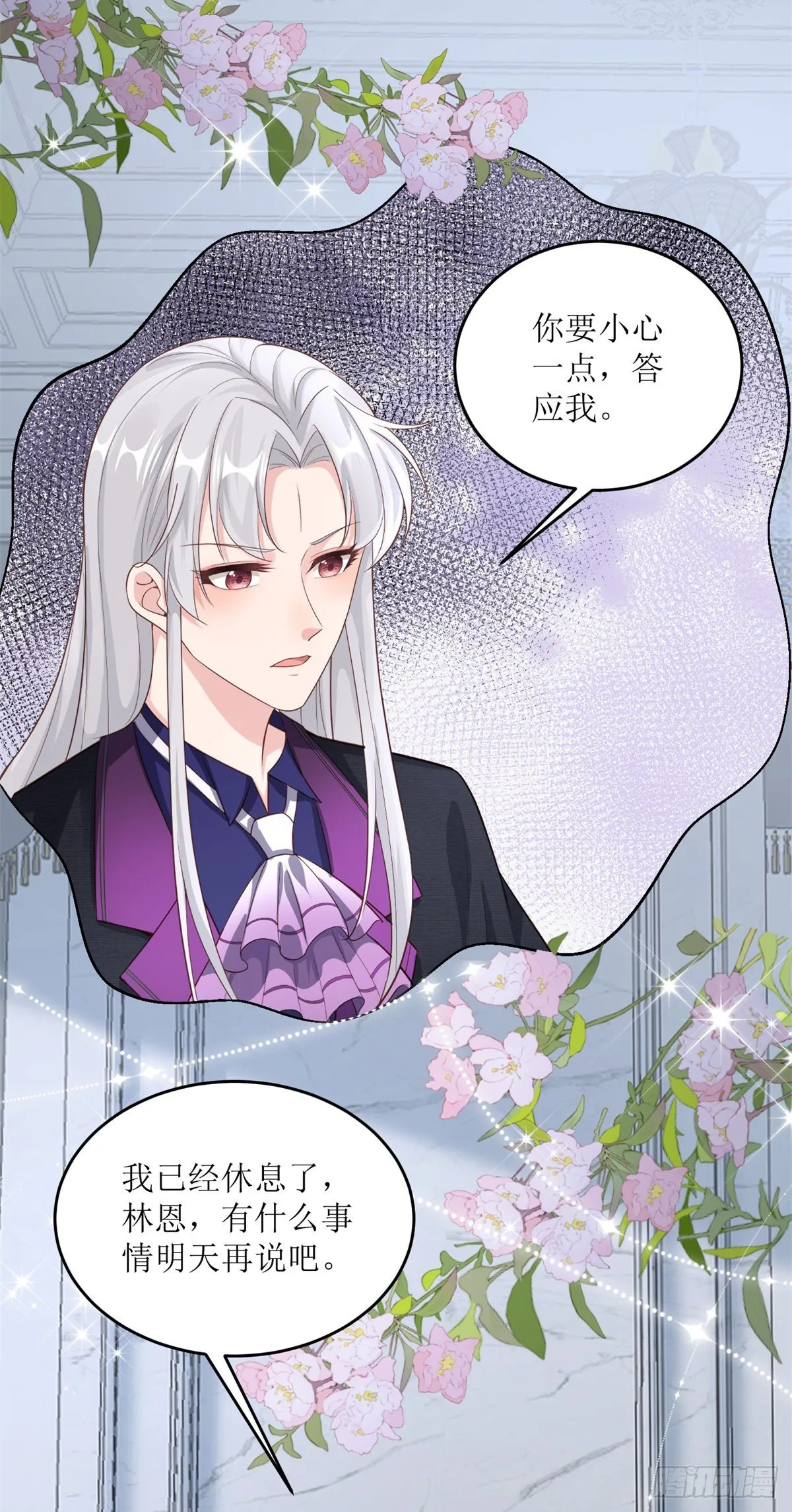 第72话 不纯的邀请 第12页