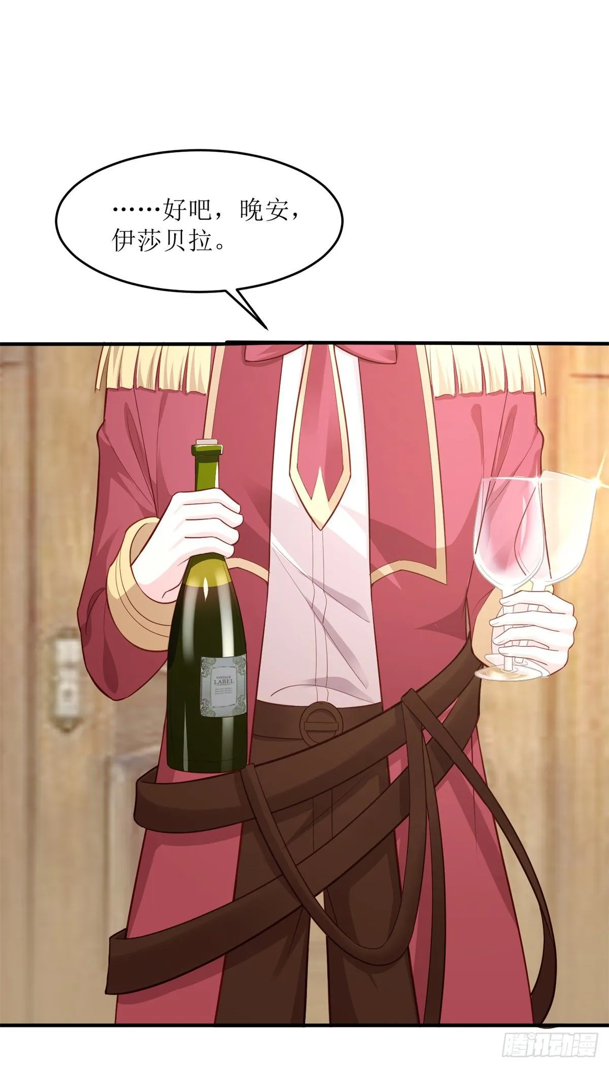 第72话 不纯的邀请 第14页