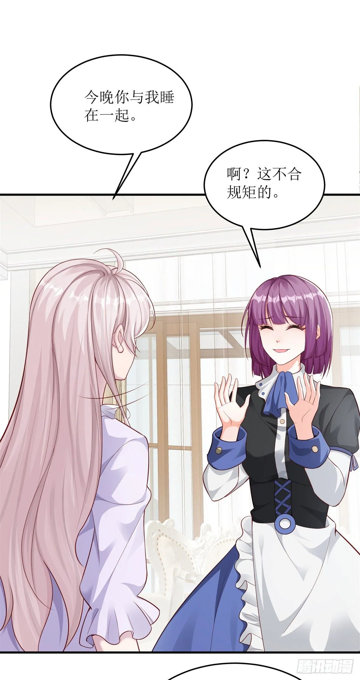 第72话 不纯的邀请 第15页
