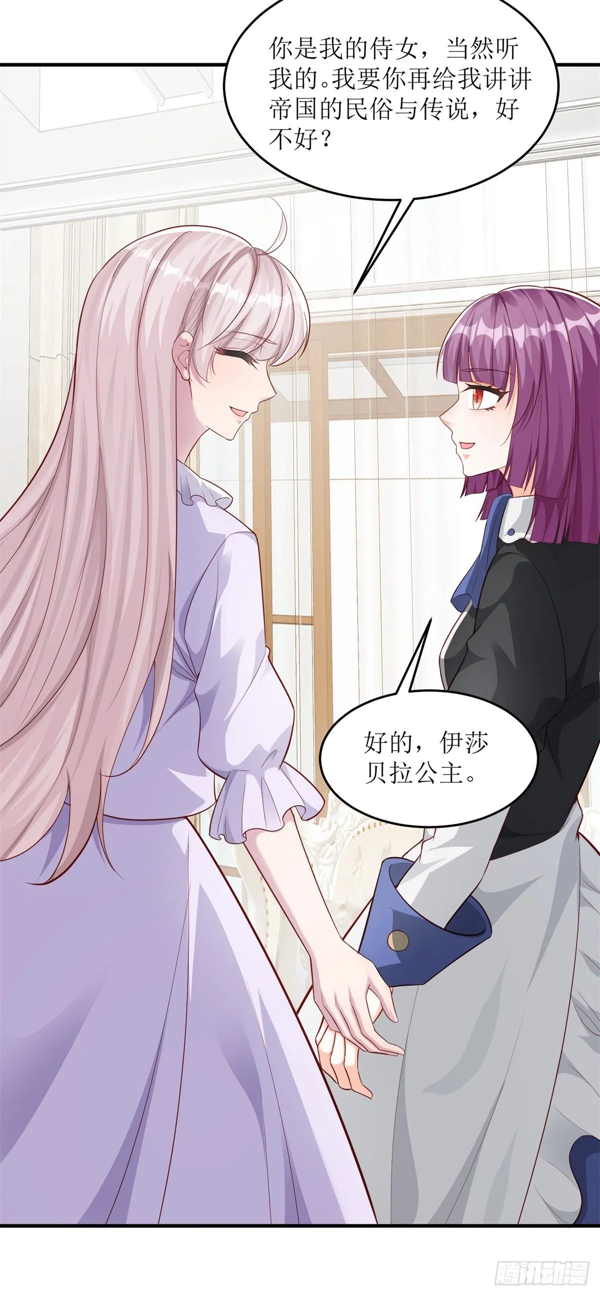 第72话 不纯的邀请 第16页