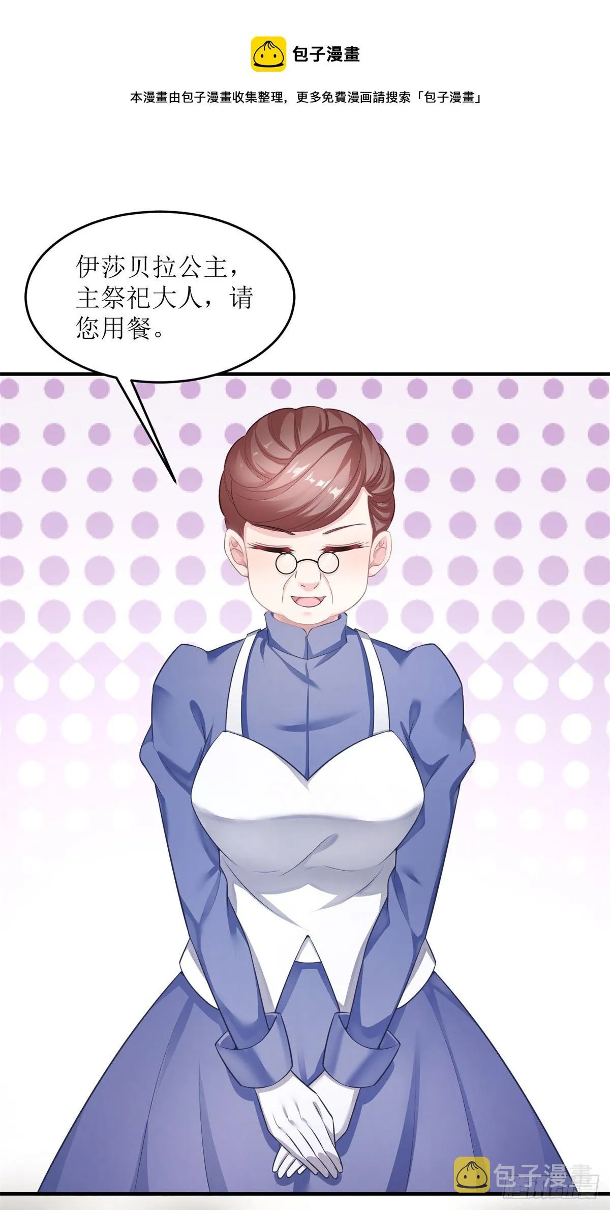 第72话 不纯的邀请 第29页