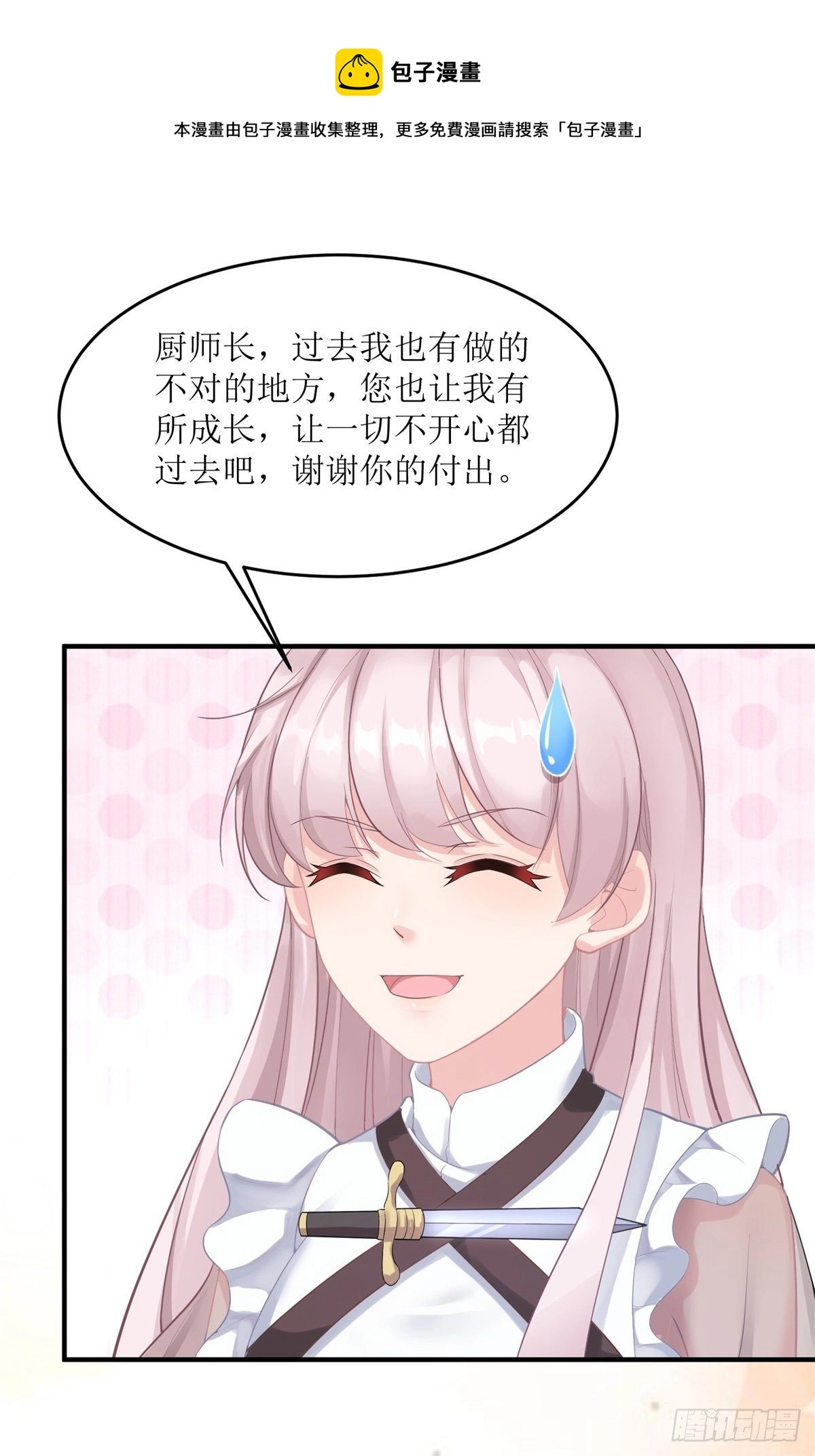 第72话 不纯的邀请 第33页