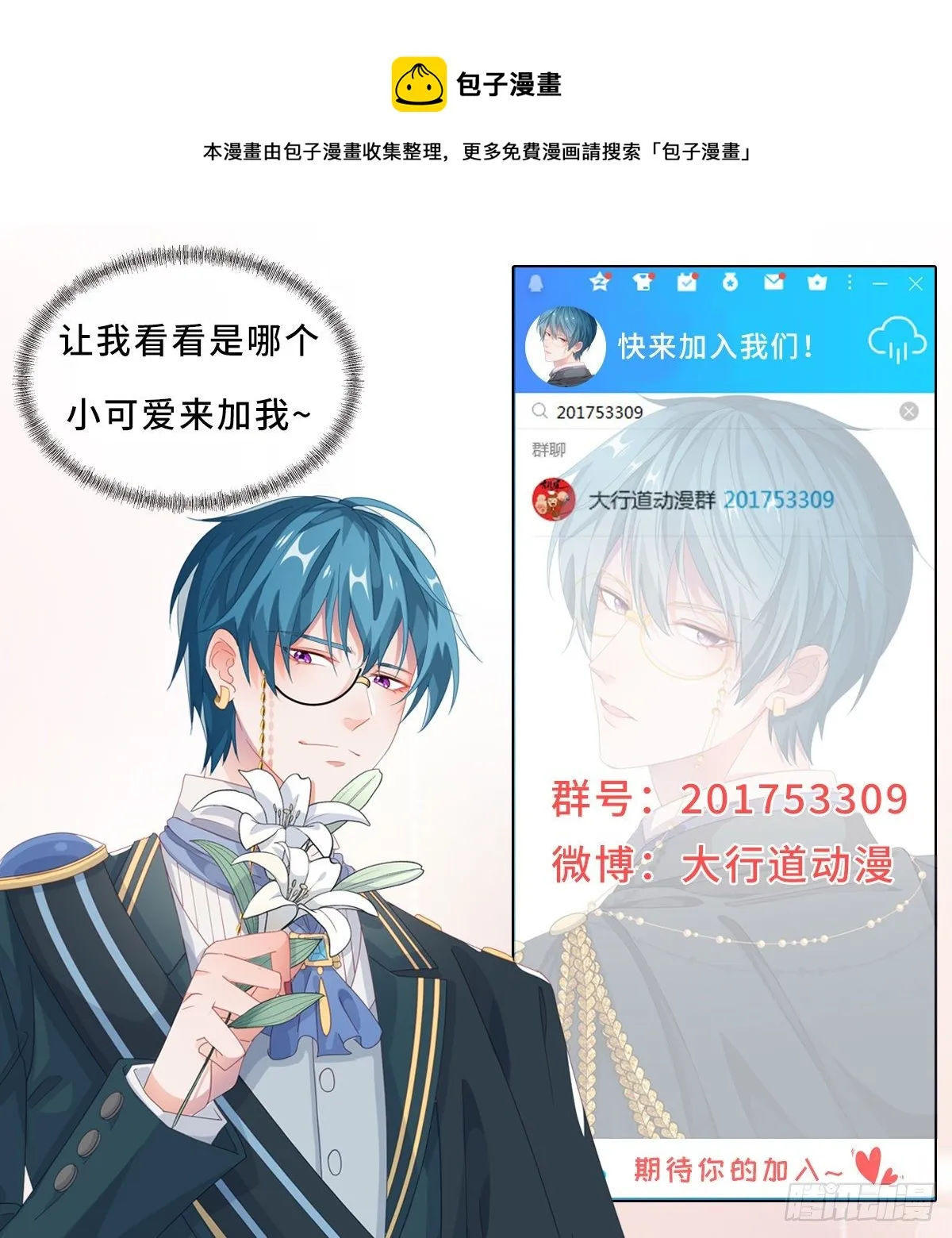 第72话 不纯的邀请 第37页
