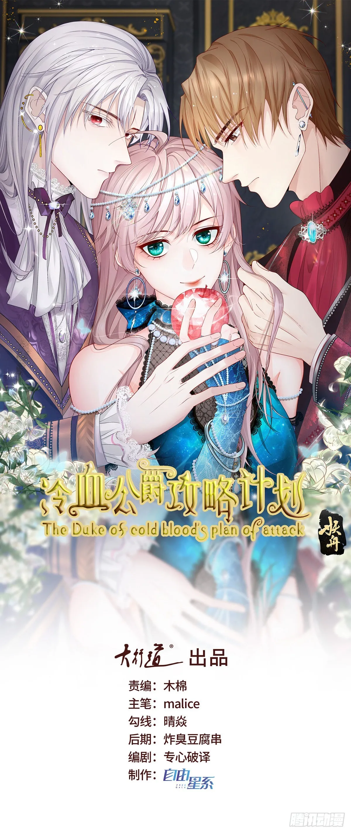 第97话 吃醋的安希尔 第1页