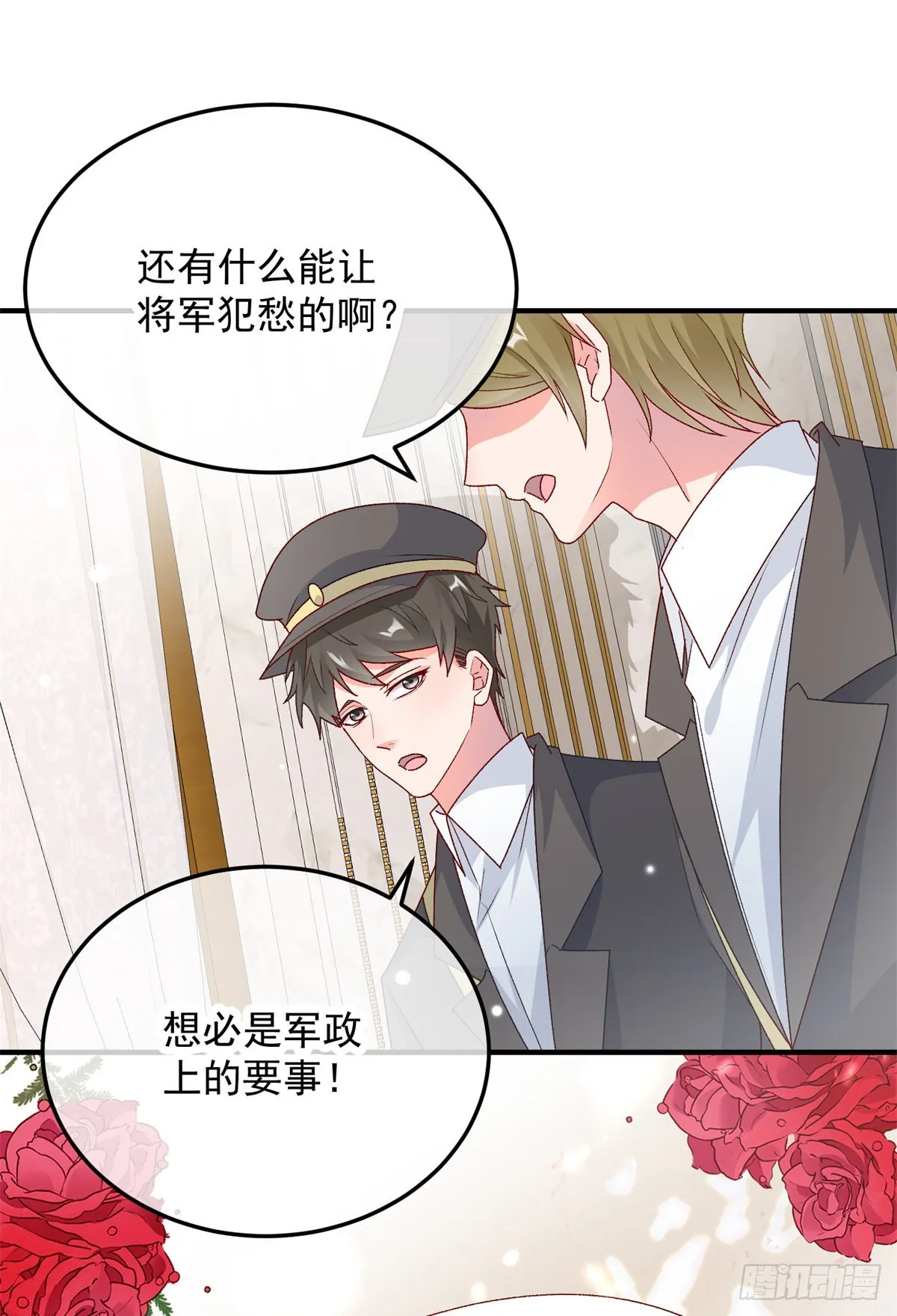 第97话 吃醋的安希尔 第4页