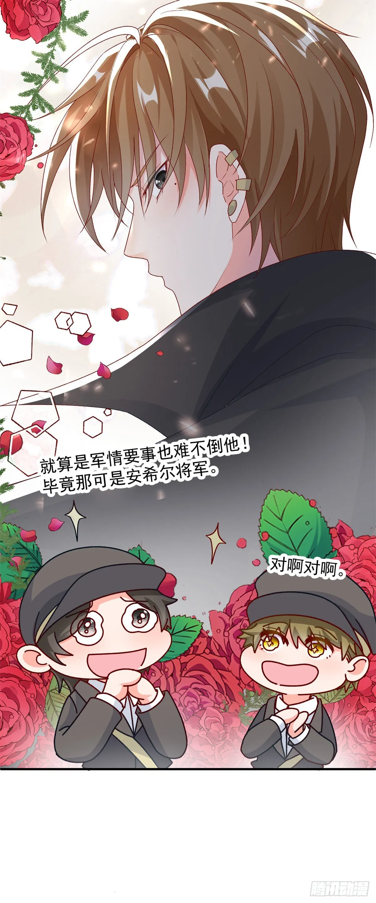 第97话 吃醋的安希尔 第5页
