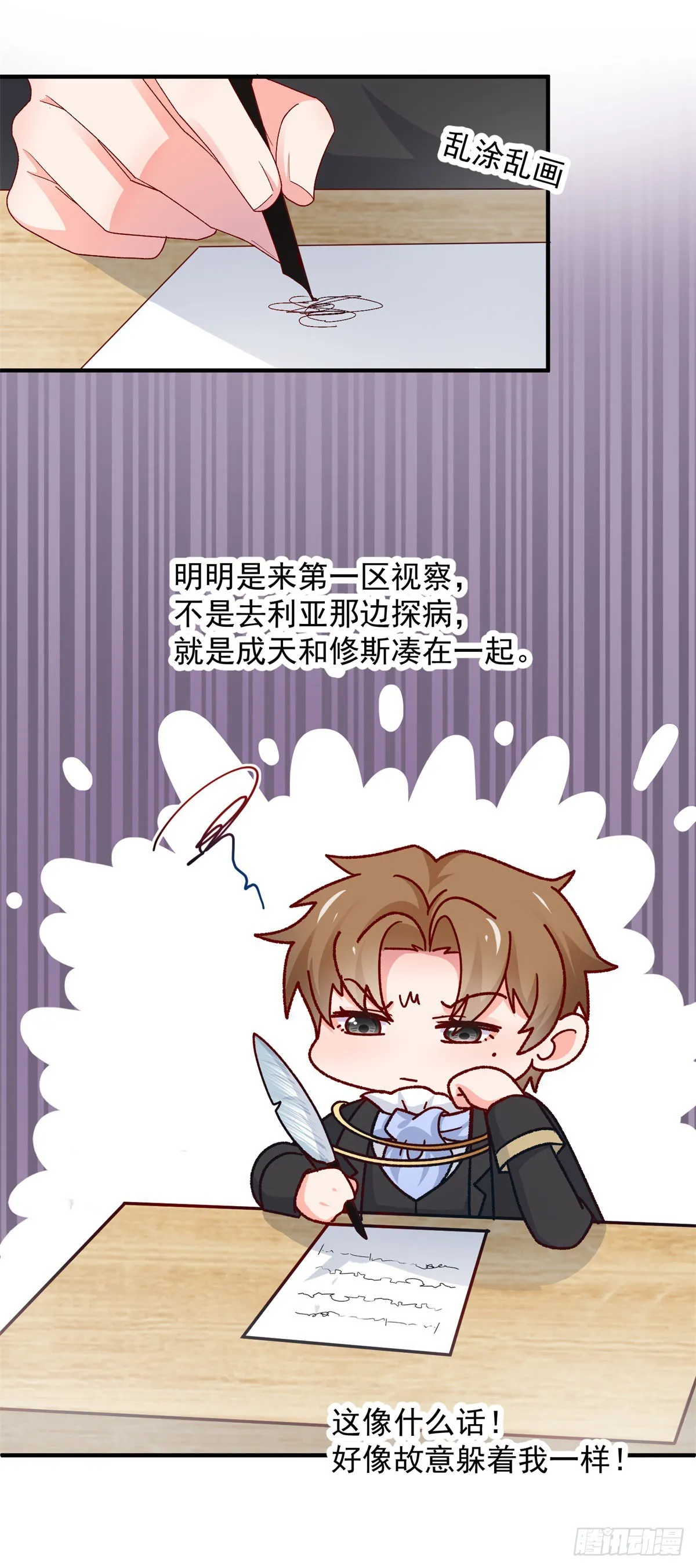 第97话 吃醋的安希尔 第6页