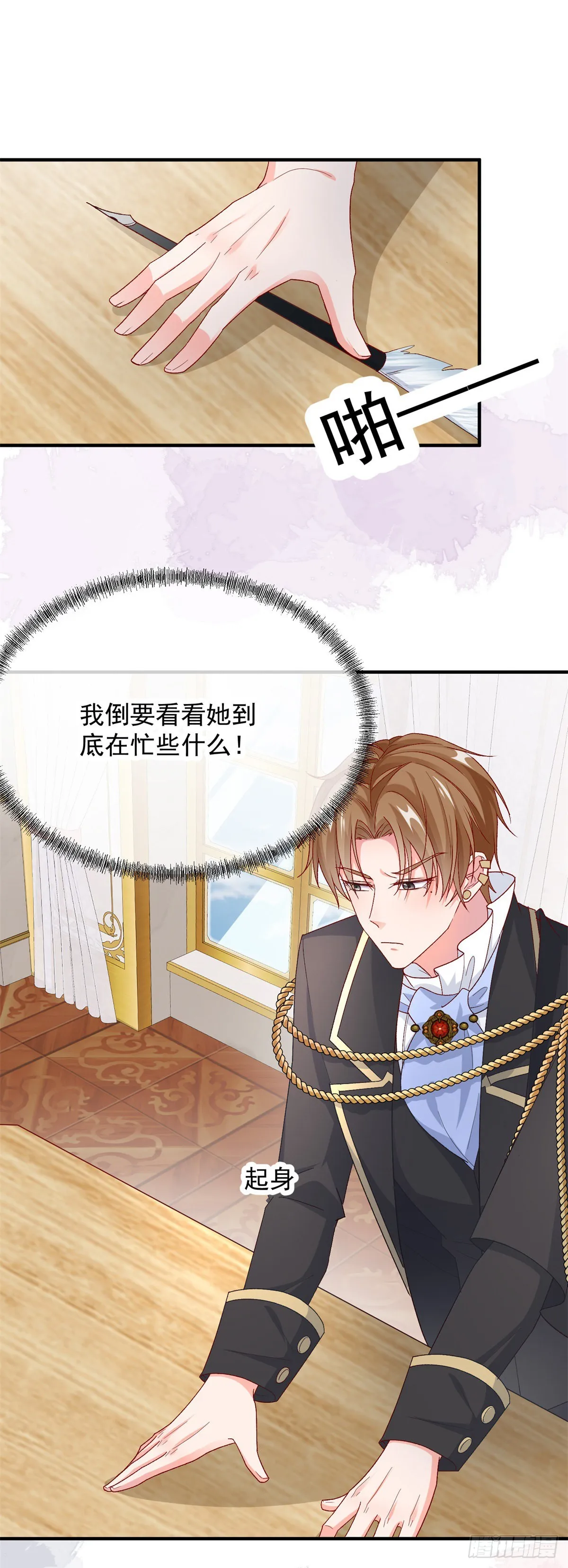 第97话 吃醋的安希尔 第7页