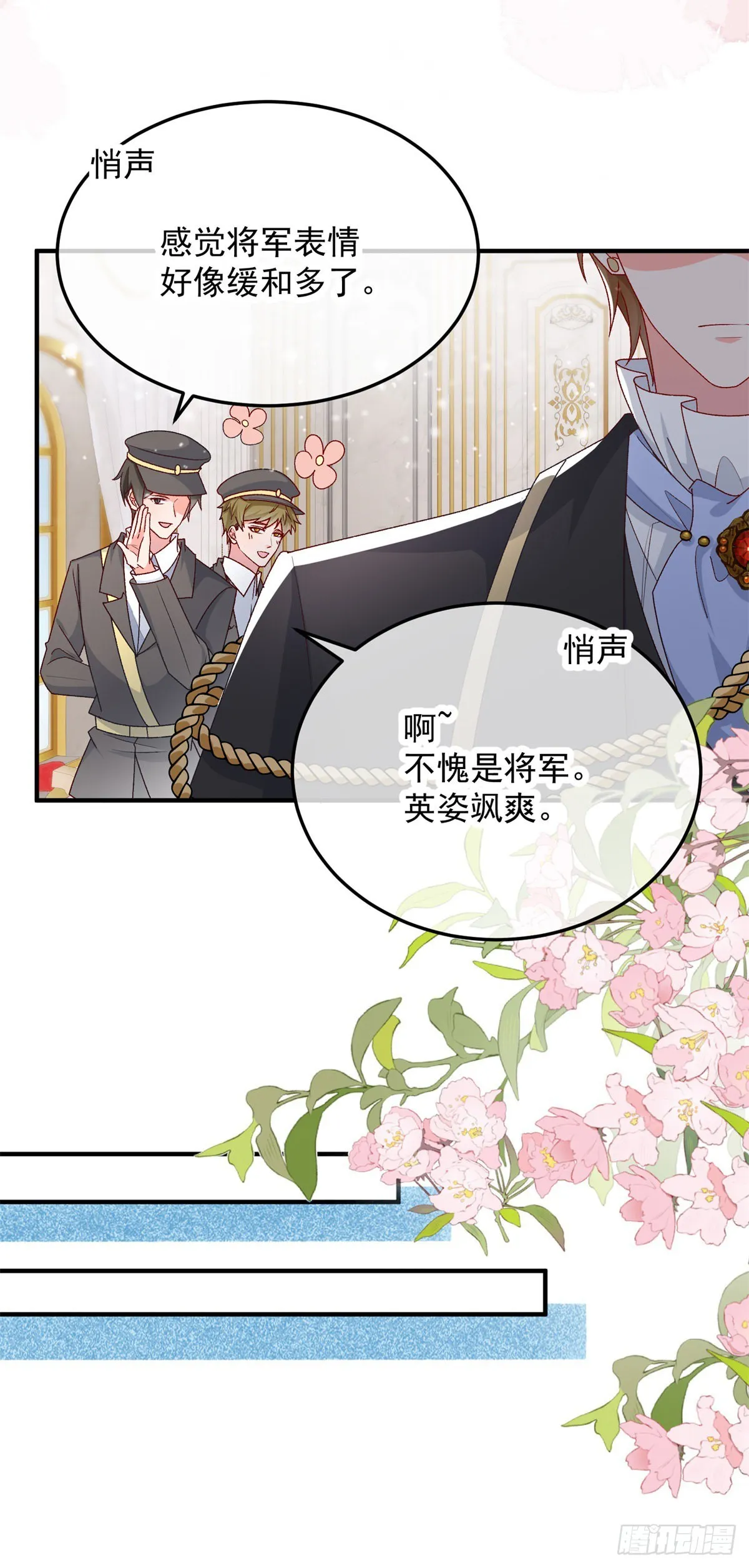 第97话 吃醋的安希尔 第9页