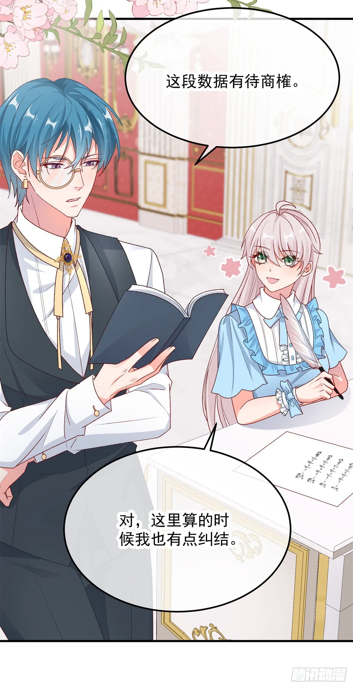 第97话 吃醋的安希尔 第11页