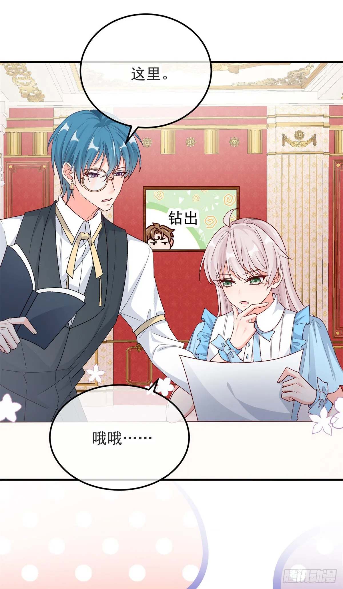 第97话 吃醋的安希尔 第12页