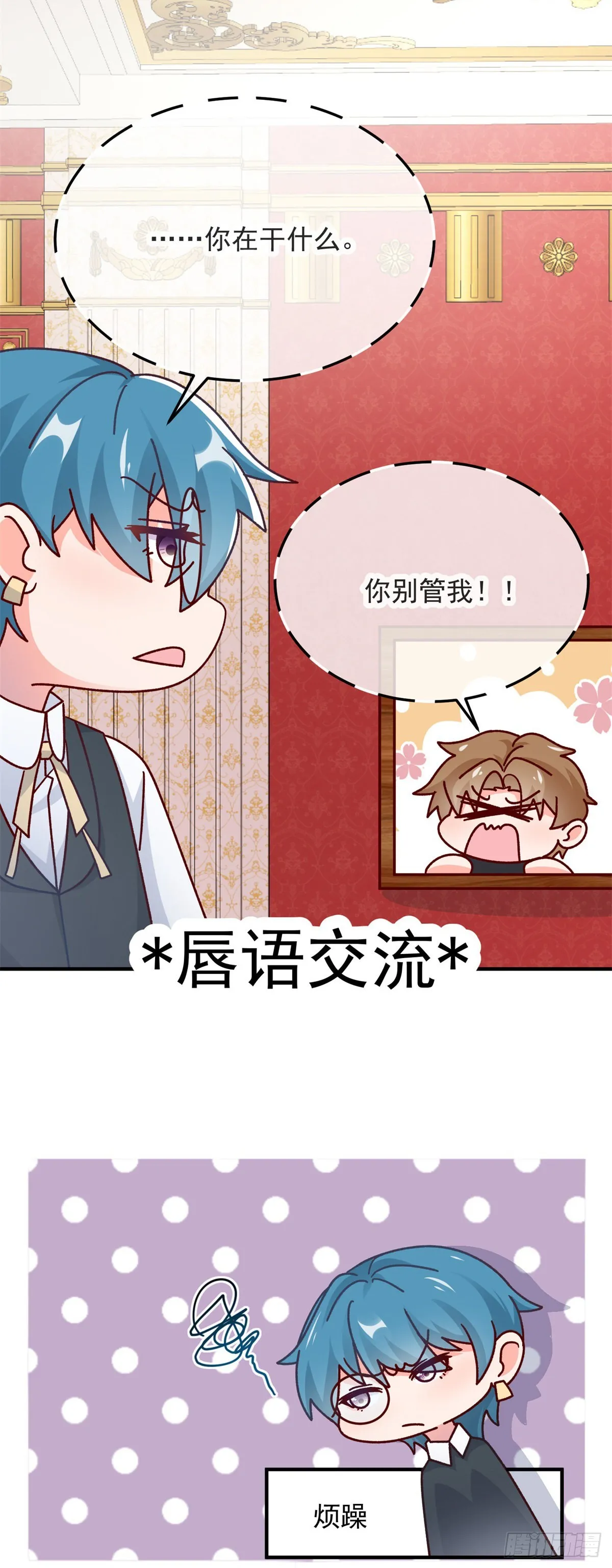 第97话 吃醋的安希尔 第14页