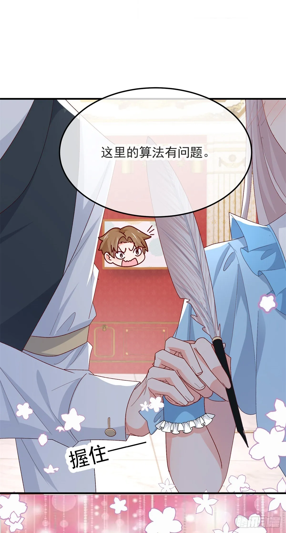 第97话 吃醋的安希尔 第15页