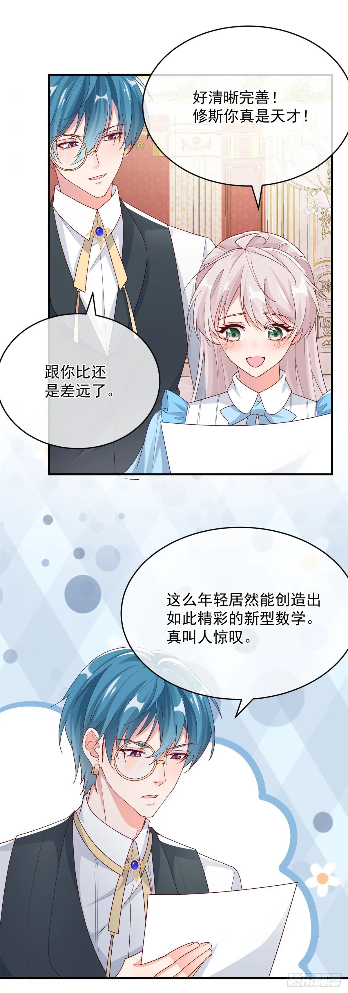 第97话 吃醋的安希尔 第18页
