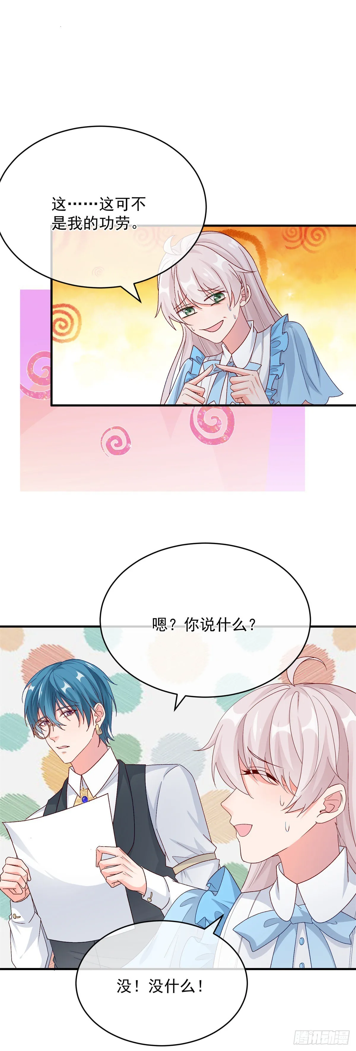 第97话 吃醋的安希尔 第19页