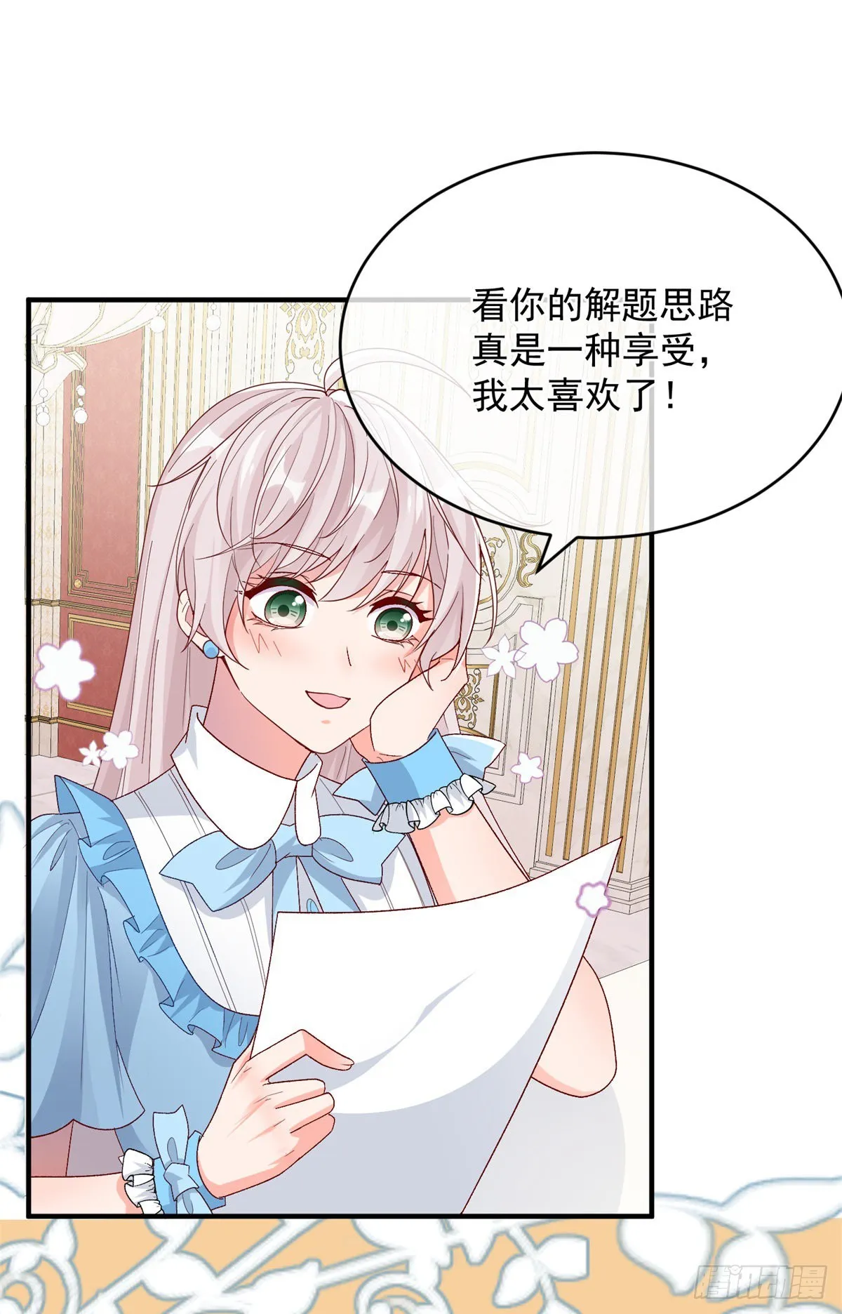 第97话 吃醋的安希尔 第20页