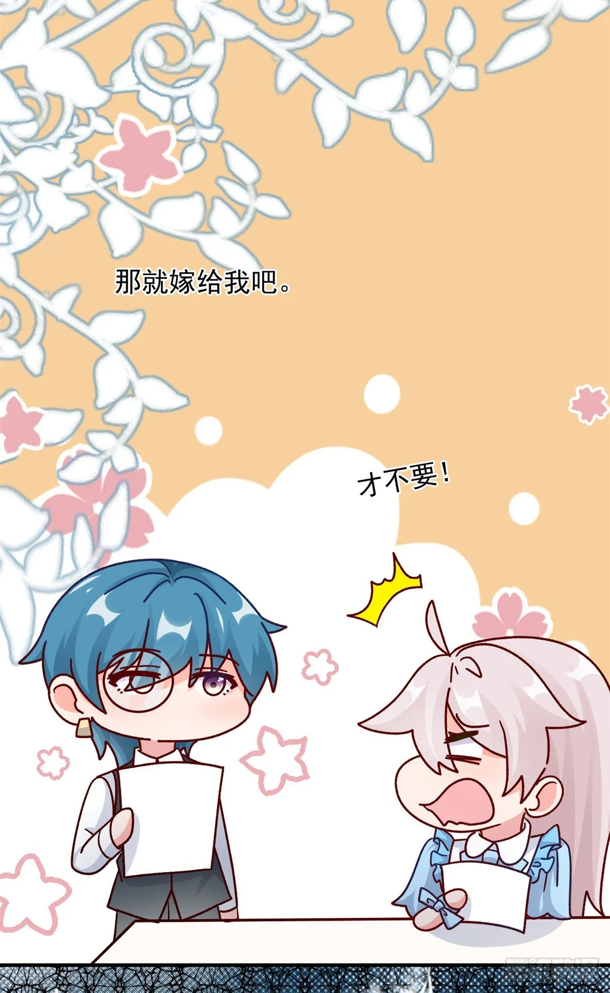 第97话 吃醋的安希尔 第21页