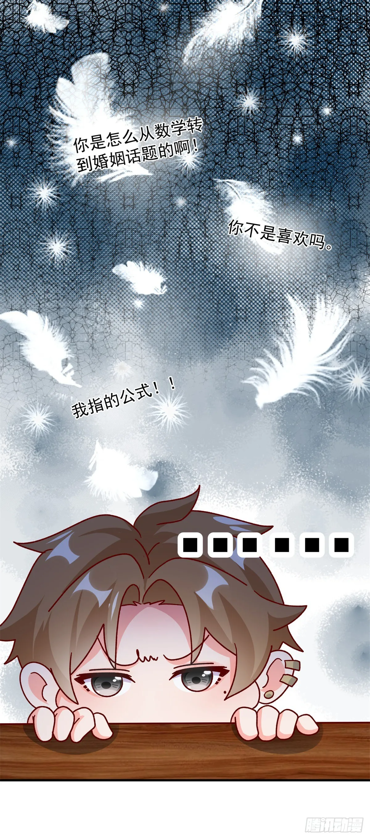 第97话 吃醋的安希尔 第22页