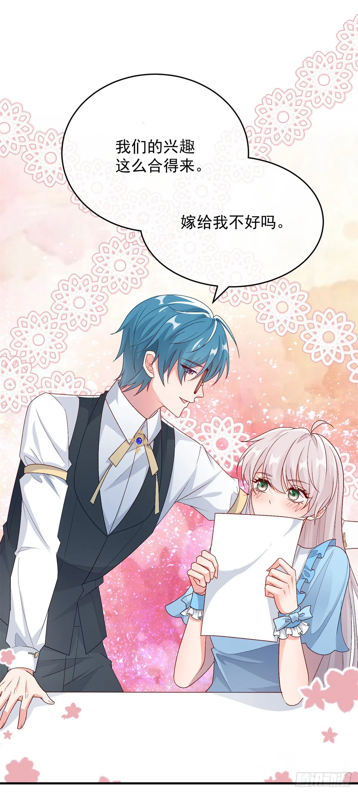 第97话 吃醋的安希尔 第23页