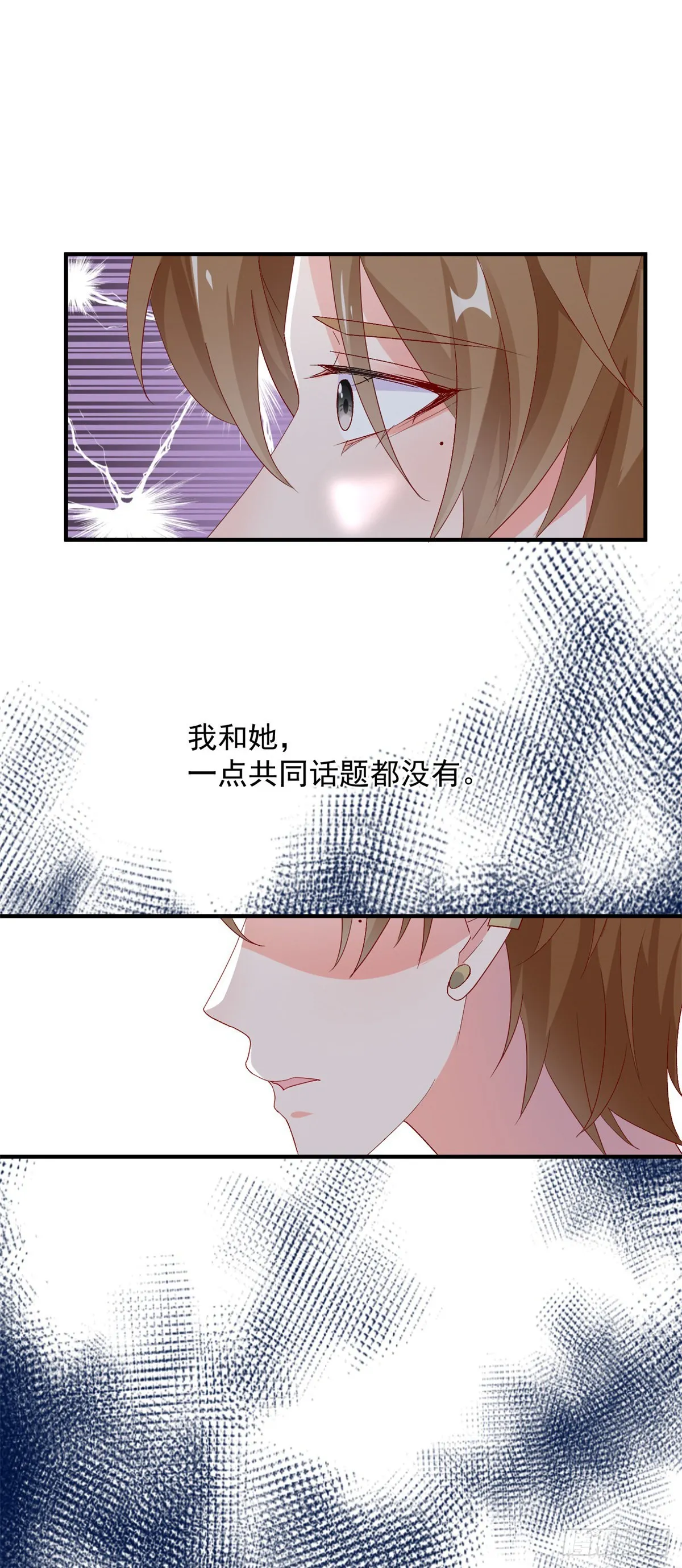 第97话 吃醋的安希尔 第25页