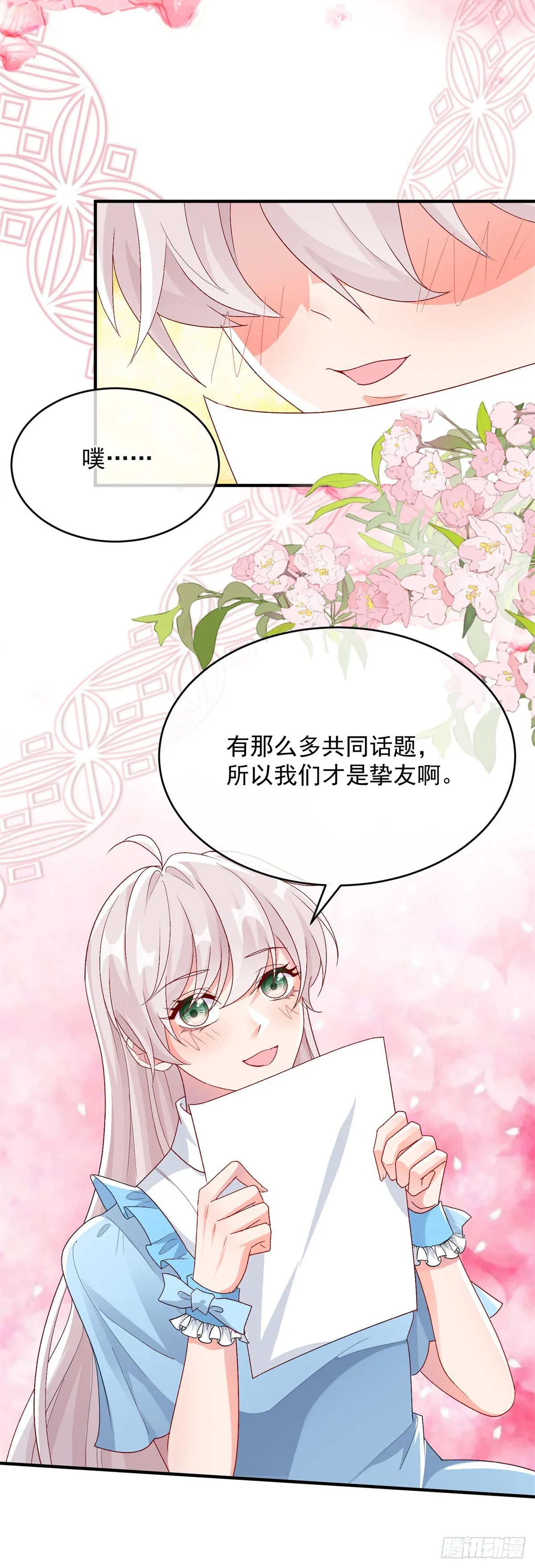 第97话 吃醋的安希尔 第27页