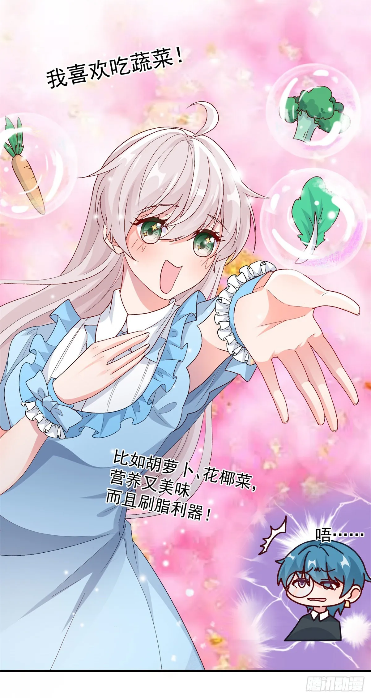 第97话 吃醋的安希尔 第33页