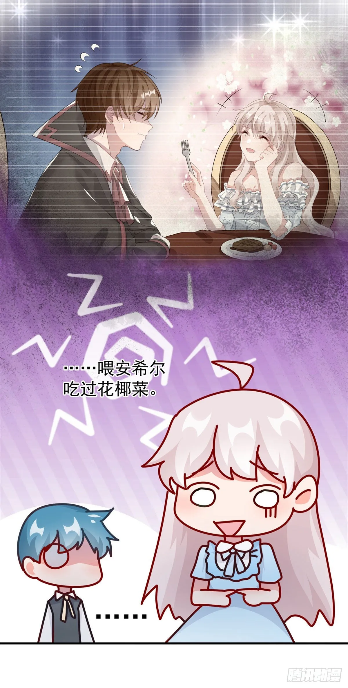 第98话 修斯公爵的另一面 第5页