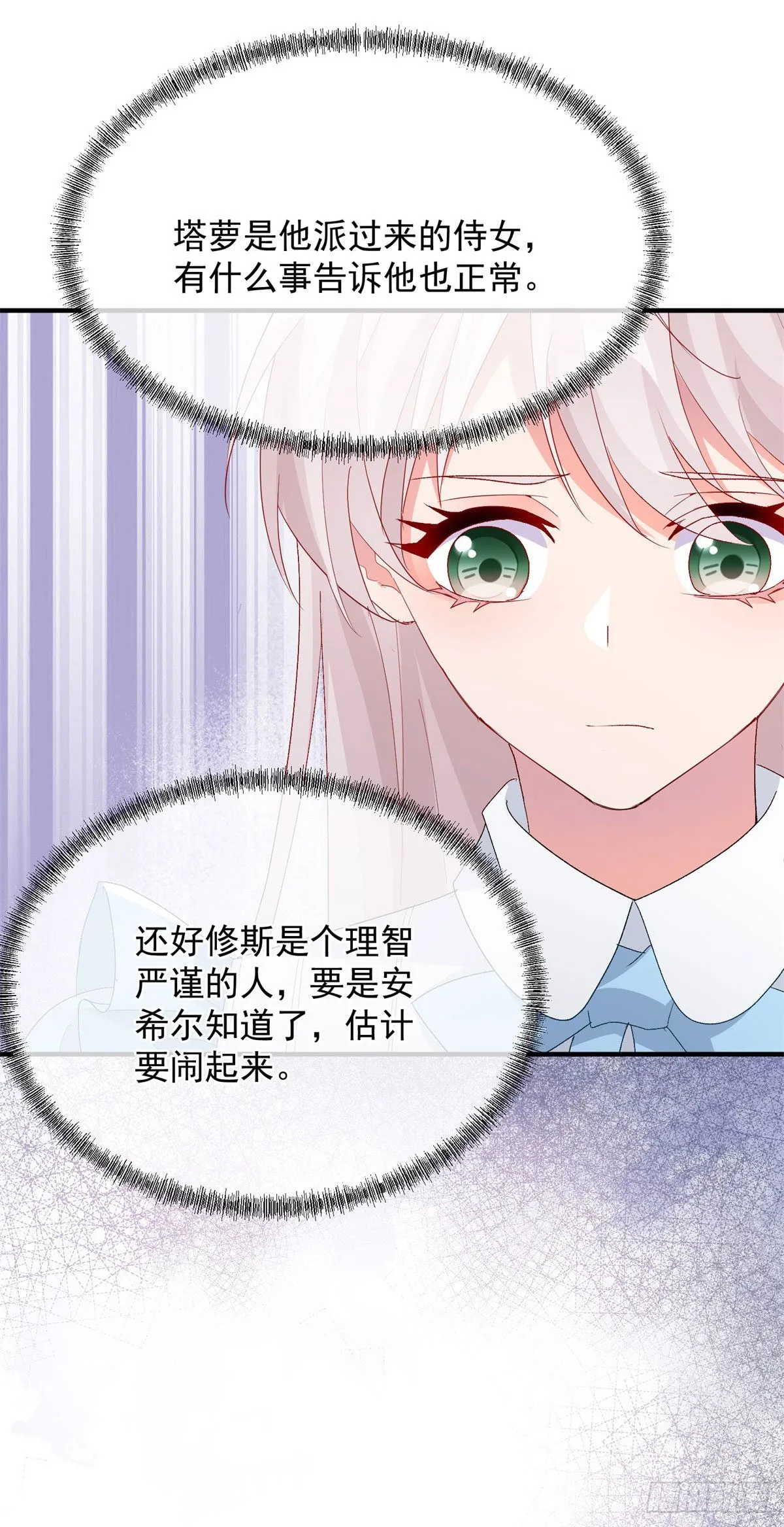 第98话 修斯公爵的另一面 第14页