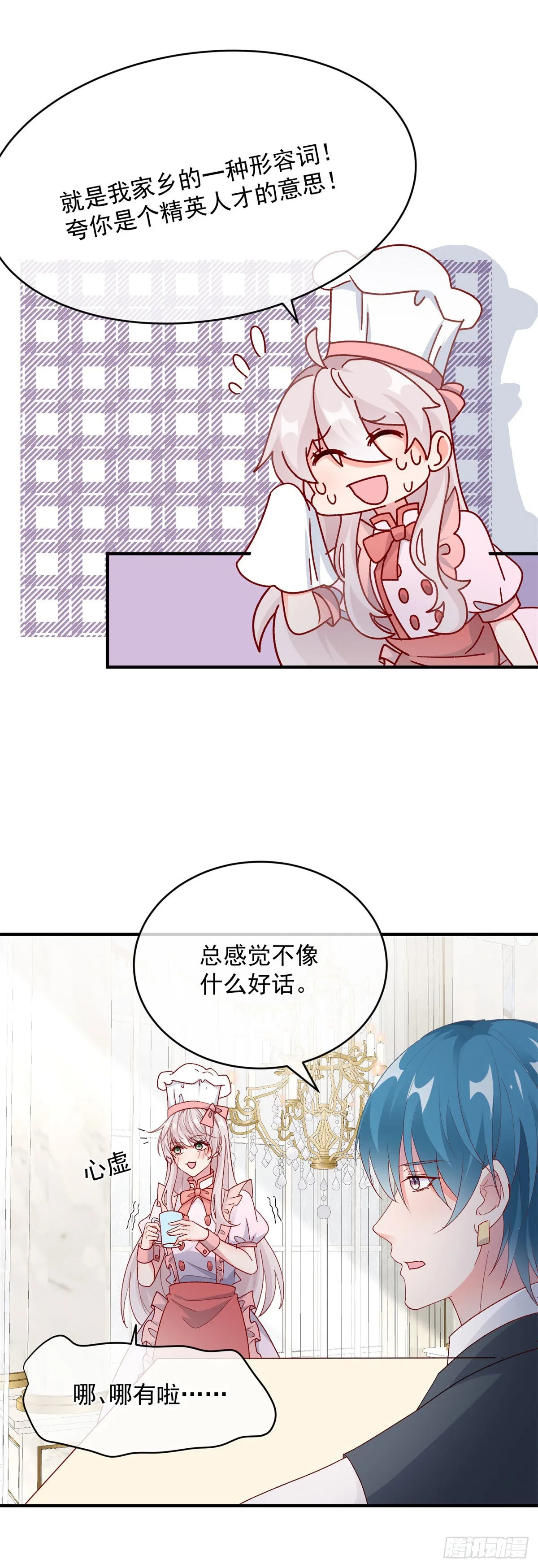第98话 修斯公爵的另一面 第29页
