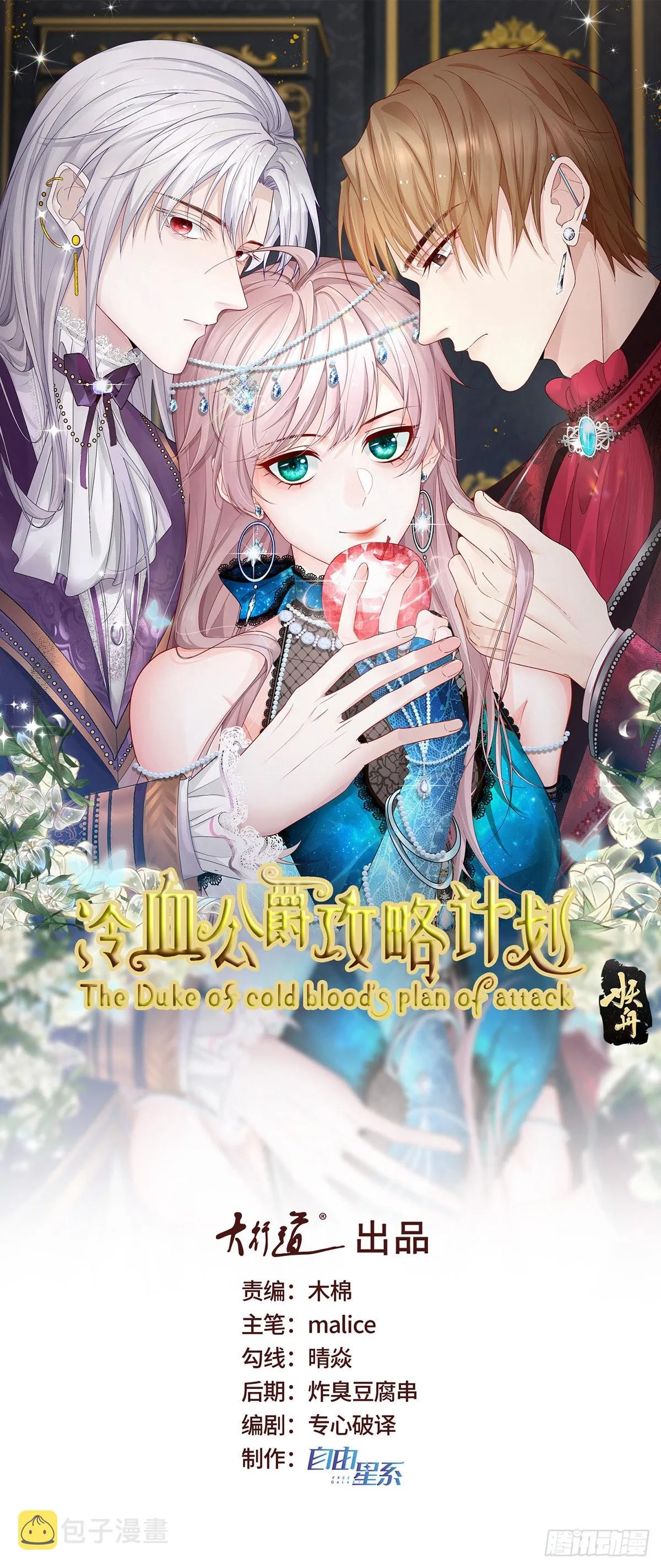 第99话 流言蜚语 第1页