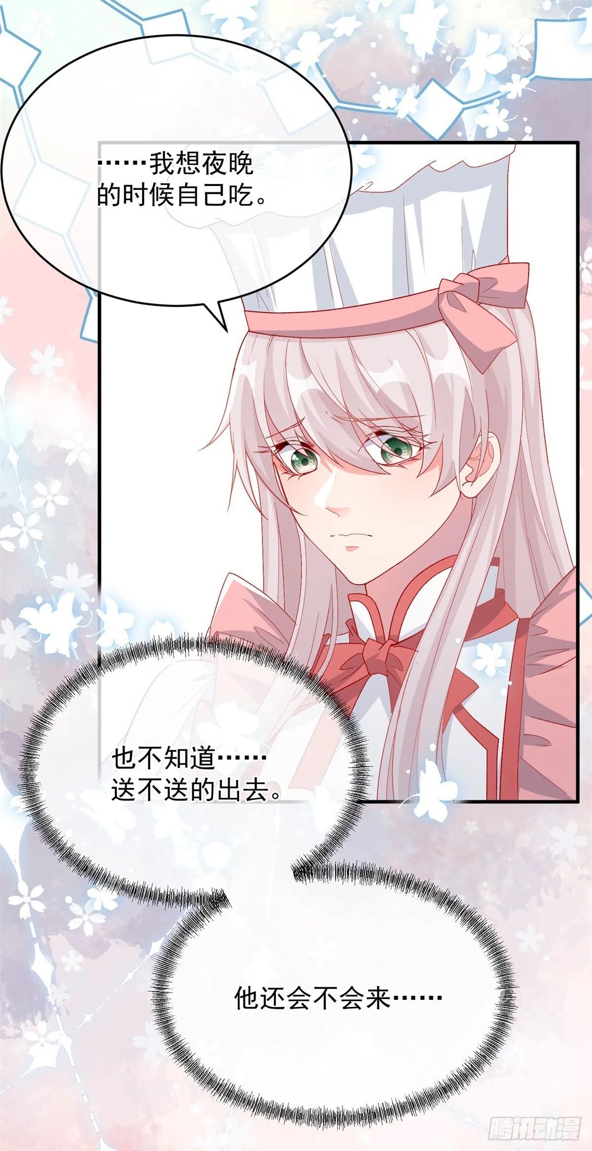 第99话 流言蜚语 第7页