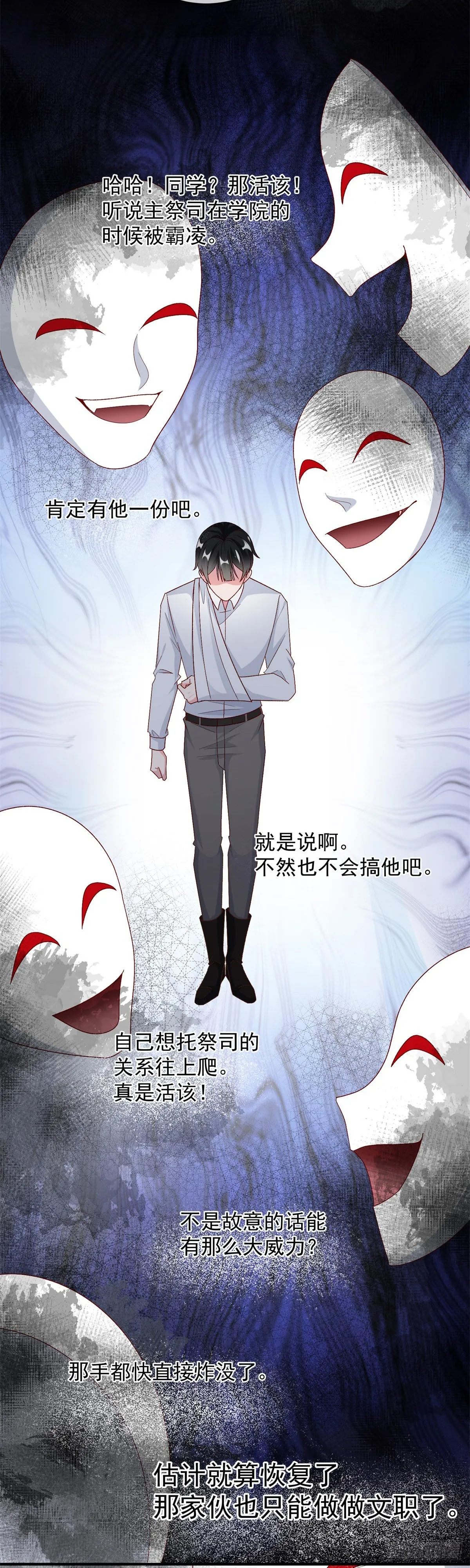第99话 流言蜚语 第10页