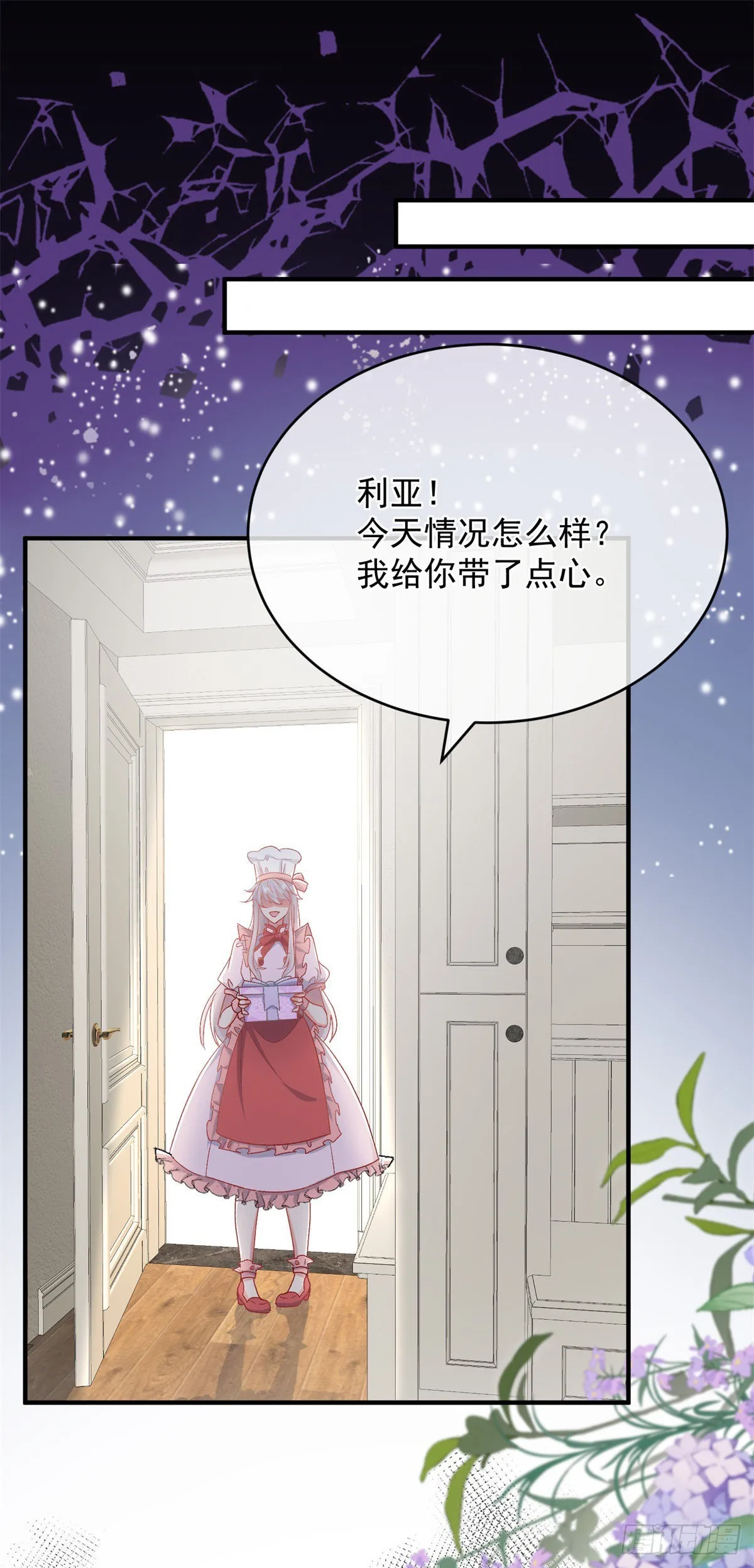 第99话 流言蜚语 第13页