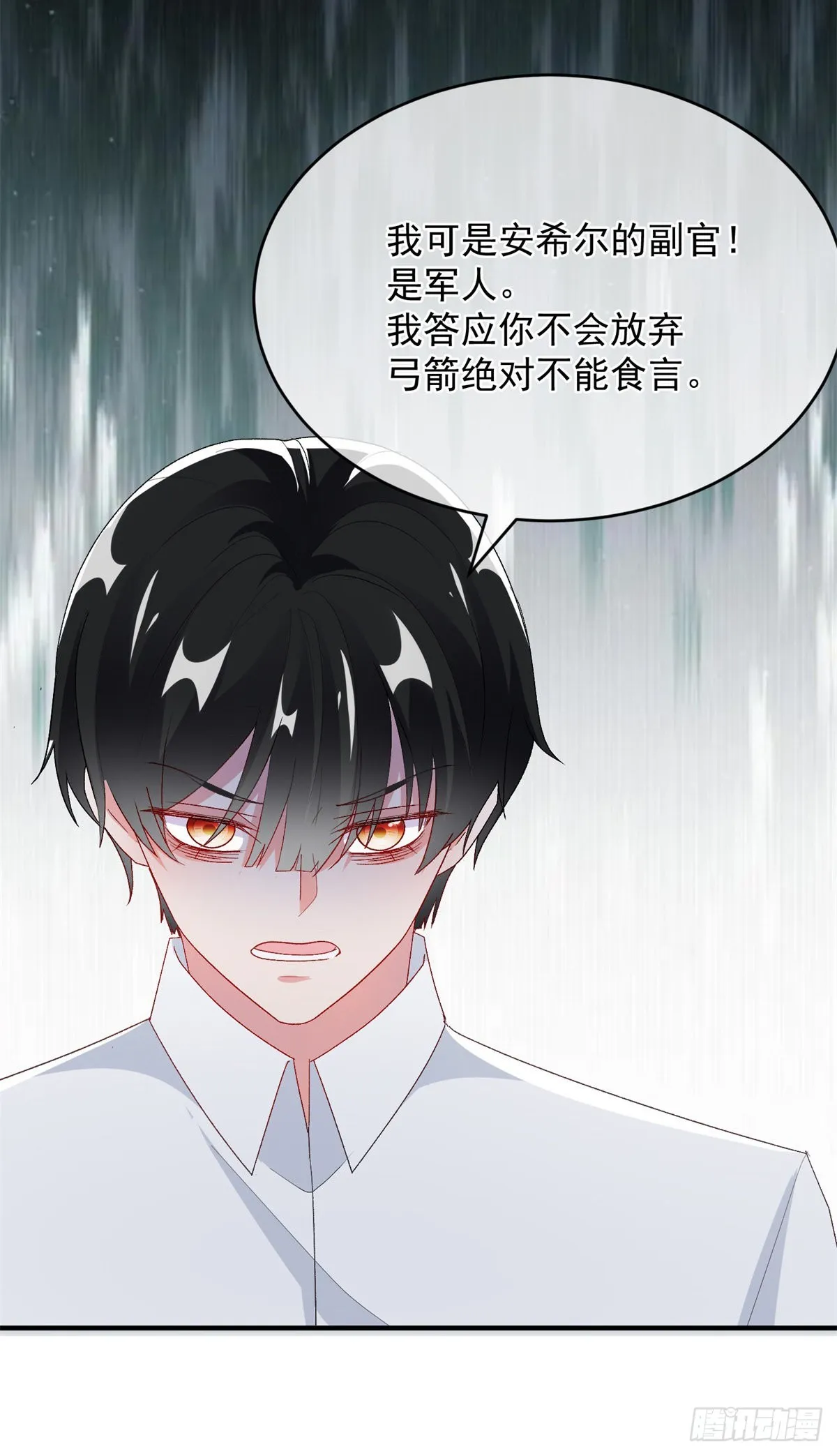 第99话 流言蜚语 第20页
