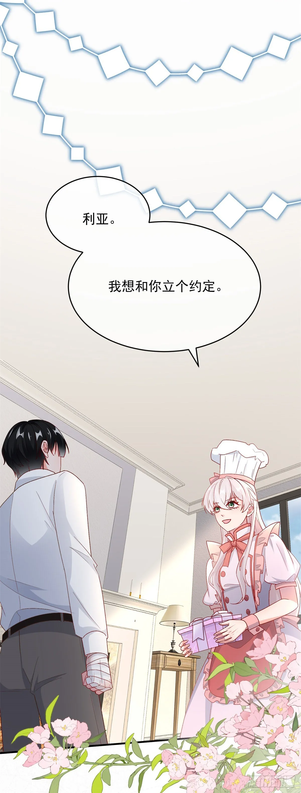 第99话 流言蜚语 第23页